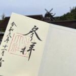 出雲大社の御朱印