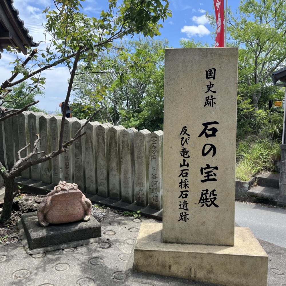 生石神社　日本三奇　国史跡石の宝殿の石柱と石のカエル