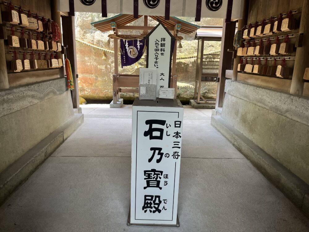 生石神社　日本三奇　石の宝殿の入り口