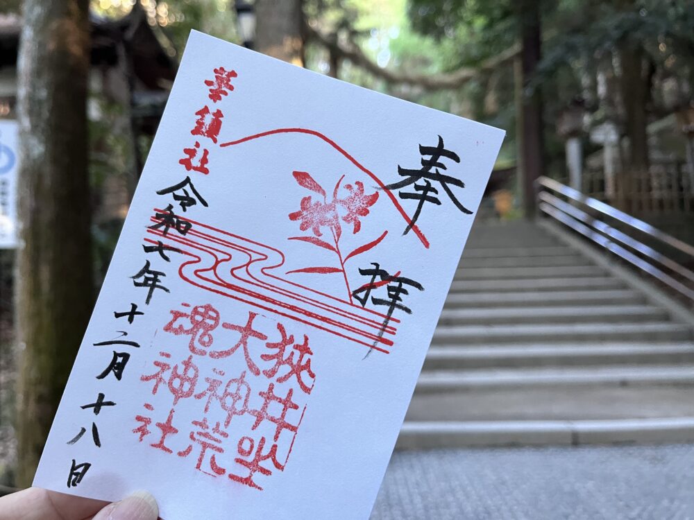 狭井神社の御朱印