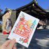 加古川市　安産の神様　日岡神社の御朱印