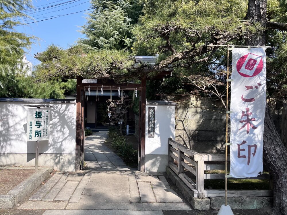 高砂神社　御朱印や授与品の受付場所　社務所