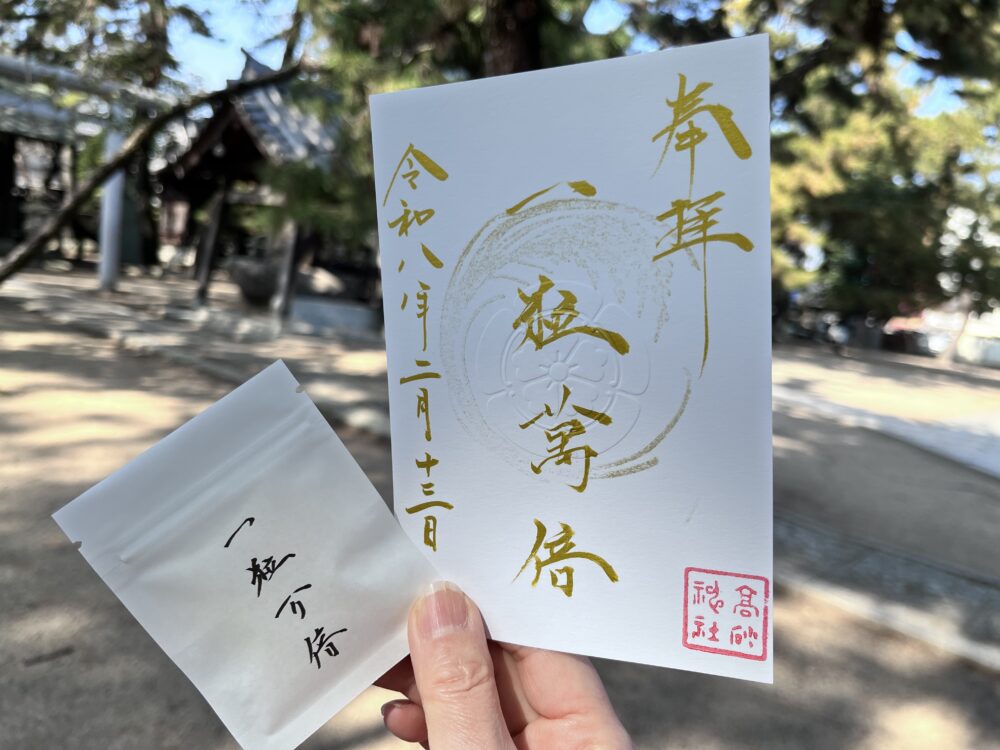 高砂神社　一粒万倍日の御朱印と御神米