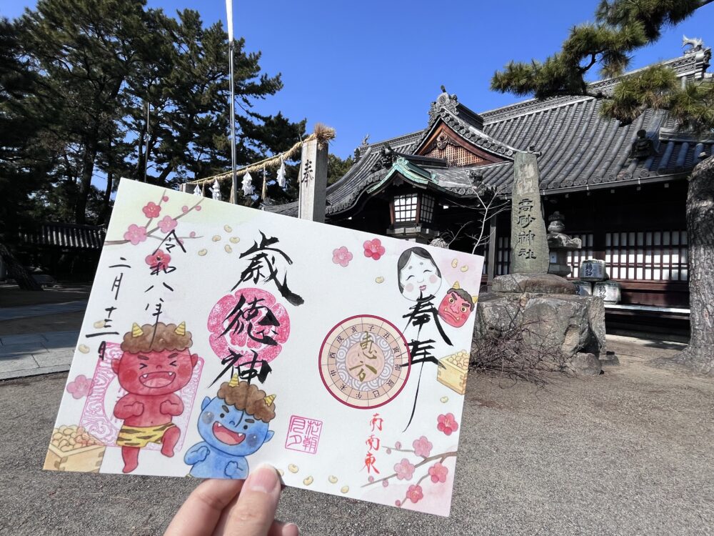 高砂神社 2月の限定御朱印 節分のモチーフ