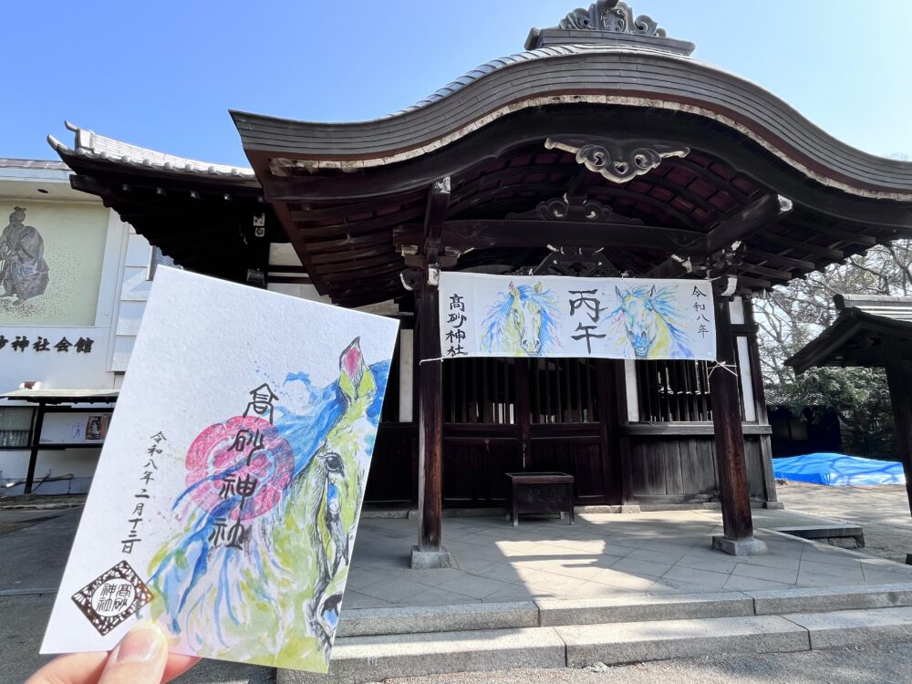 高砂神社　令和８年 兵庫スサノヲ四社詣の御朱印